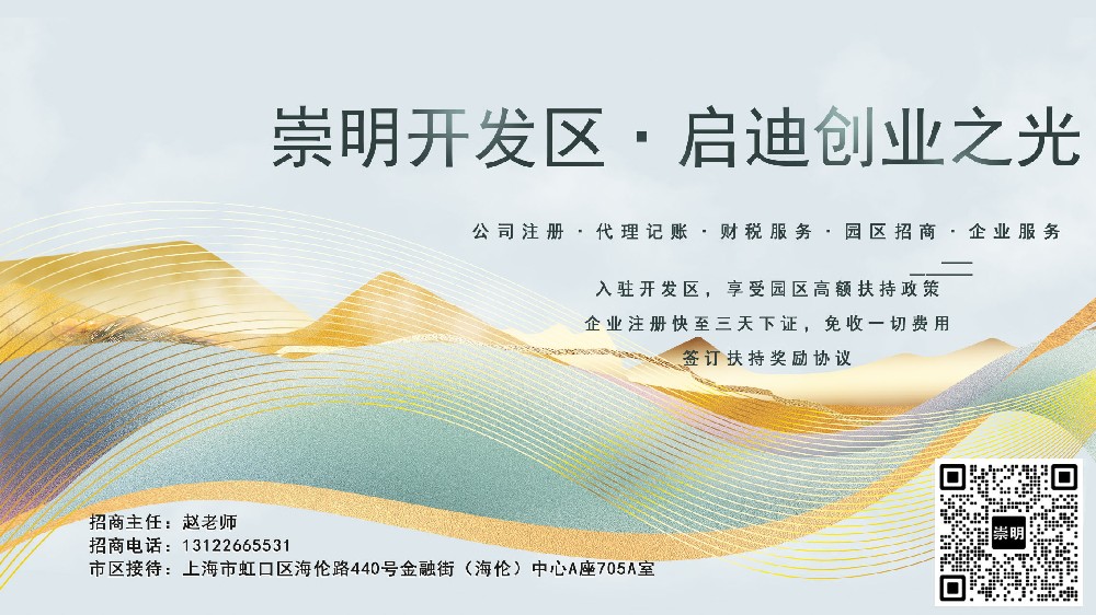 上海保温工程公司注册在崇明经济园区怎么操作流程？